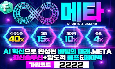 토토사이트 메타벳 totopick.pro